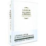 人性的优点