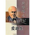 世界伟人传记丛书  莫扎特  乐神