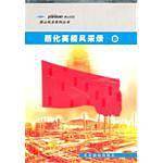 燕化英模风采录B