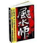 都市风水师2