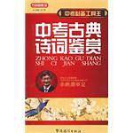 中考必备工具王-中考古典诗词鉴赏