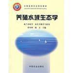 养殖水域生态学