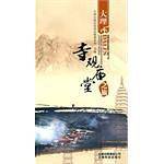 大理寺观庙堂之旅
