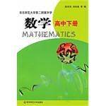 数学・高中下册