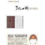 了凡四训研习报告