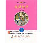 【成语故事】小学生课外阅读书4-6年级三年级四五六6-12-15岁非注音畅销青少年课外阅读书籍世界名著