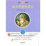 福尔摩斯探案记