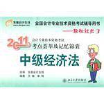 2011年会计专业技术资格考试考点荟萃及记忆锦囊・中级经济法
