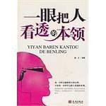 一眼把人看透的本领