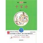千家诗