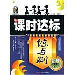 物理九年级下（附检测卷）