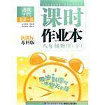 课时作业本 8年级物理下