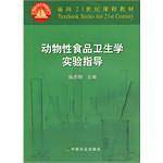 动物性食品卫生学实验指导