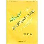 语文新阅读优化训练.三年级