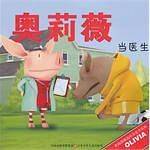 奥莉薇当医生