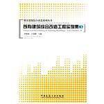 既有建筑综合改造工程实例集