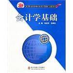 会计学基础
