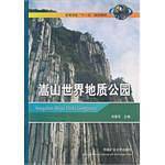 嵩山世界地质公园