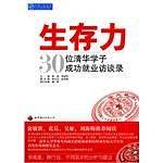 生存力