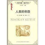 人类的创造