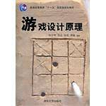 游戏设计原理