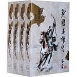 射雕英雄传——金庸作品集口袋本