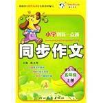 12小学同步作文五年级