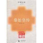 秦始皇传一中图文库．史学类