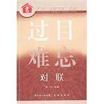 过目难忘