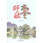 野酸枣