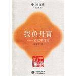 我负丹青_吴冠中自传