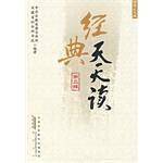 经典天天读·道德礼仪篇
