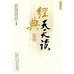 经典天天读・勤学励志篇