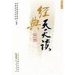 经典天天读・爱国理政篇