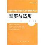 《道路交通安全违法行为处理程序规定》理解与适用