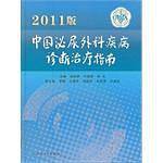 2011版中国泌尿外科疾病诊断治疗指南
