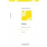 茶花女