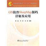 GIS软件SharpMap源码详解及应用