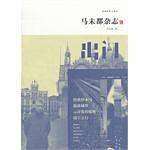 马未都杂志：出门