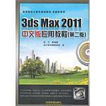 3ds Max 2011中文版应用教程