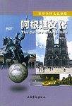 阿根廷文化