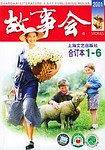 故事会2001年合订本