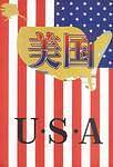 美国