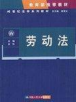 劳动法