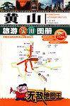 黄山旅游实用图册