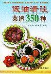 低油清淡菜谱350种