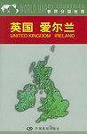 英国 爱尔兰
