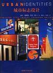 城市标志设计
