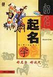 起名学