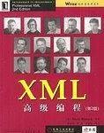 XML高级编程